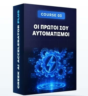 Μάθημα 3